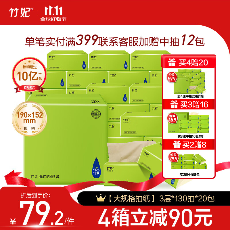 竹妃(zofee)竹漿抽紙紙巾竹纖維本色不漂白居家生活面巾紙大規(guī)格抽紙20包 3層 130抽*20包