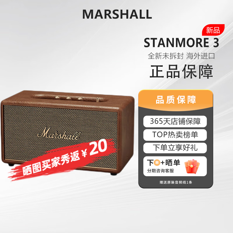 马歇尔Marshall【只换不修】STANMORE III音箱 无线蓝牙摇滚家用重低音3代音响 520礼物 摇滚传奇STANMORE III 棕色 全新原装海外版进口 京东折扣/优惠券