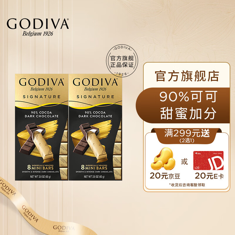 歌帝梵黑巧90%85%72%纯黑可可脂含量70%以上的黑巧克力 【80g*2盒】90%纯黑巧*2盒