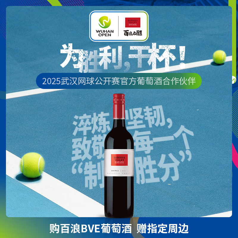 巴罗萨谷酒庄小皮粉丝专享 BVE百浪进口GSM混酿 西拉 赤霞珠干红葡萄酒 百浪-西拉