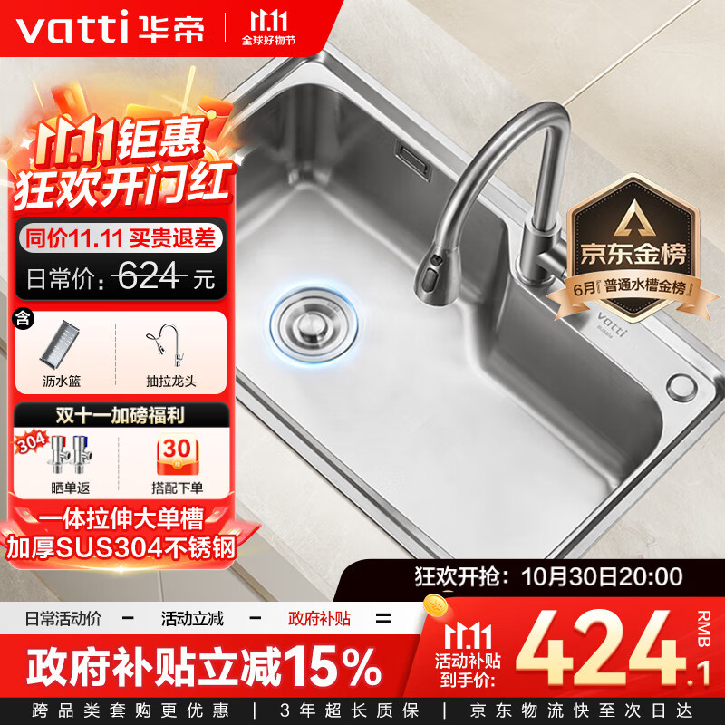 华帝（VATTI）水槽大单槽洗菜盆一体盆304不锈钢厨房水槽洗碗池台上中下安装 S1