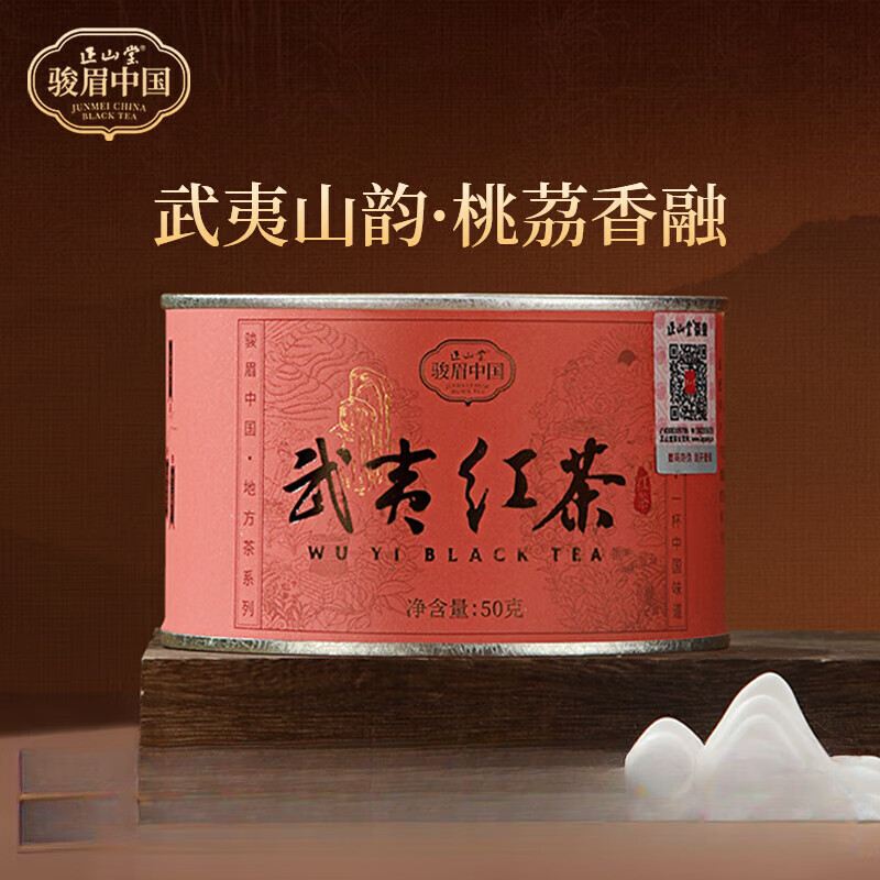 正山堂武夷红茶 武夷山茶叶正山小种新茶产区系列 罐装送礼 50克