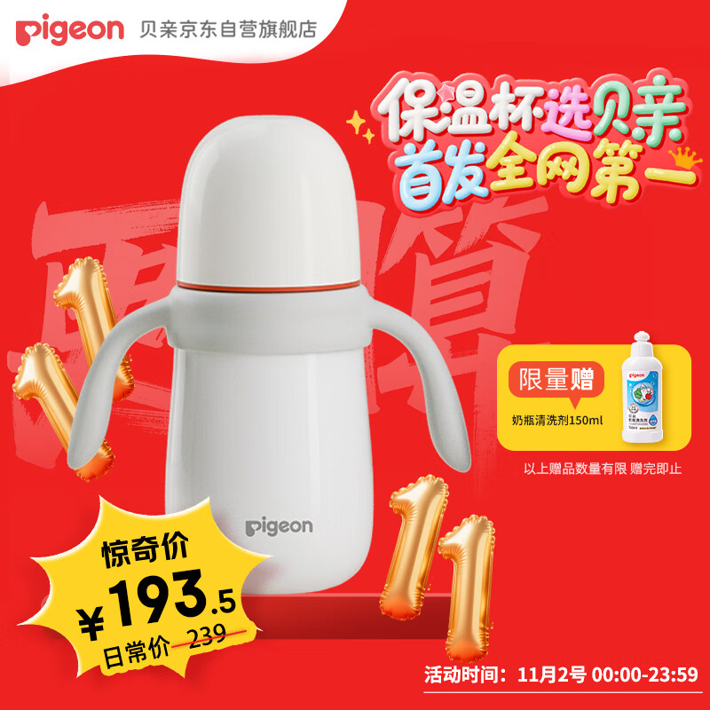 贝亲（Pigeon）臻白宝宝儿童保温杯水杯保温奶瓶吸管学饮杯防呛防漏300ml 6月+