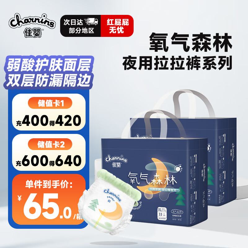 佳婴氧气森林夜用拉拉裤XL码66片(12-17KG)尿裤婴儿尿不湿防漏夜用