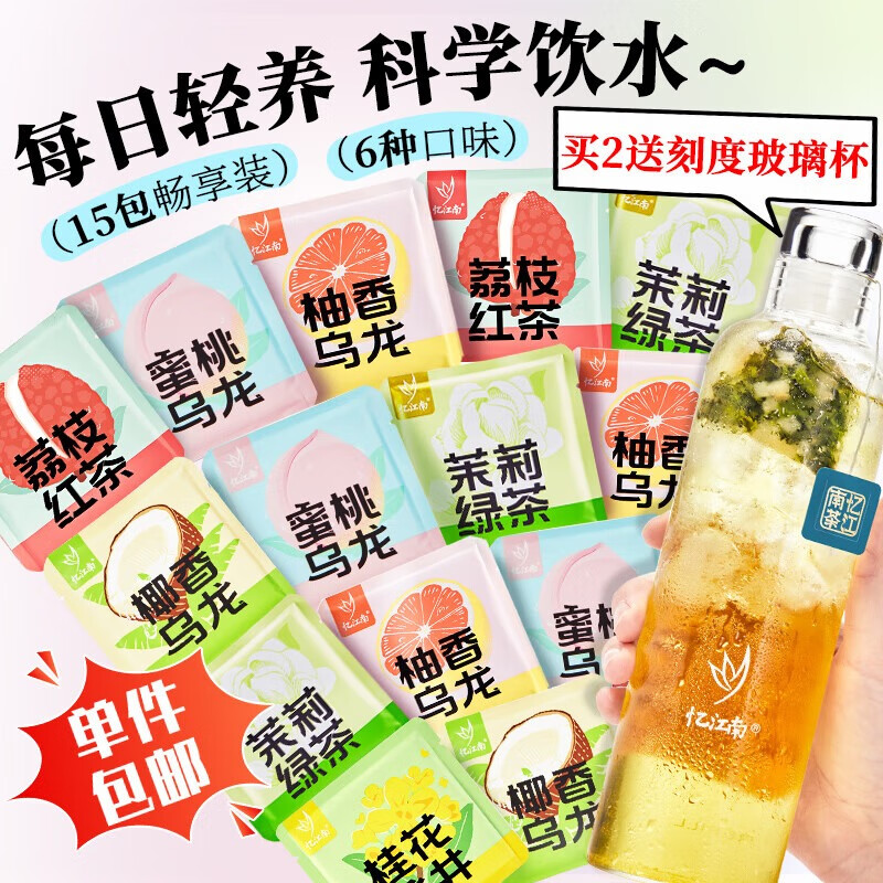 忆江南冷泡茶15包6口味茶包蜜桃乌龙茶花茶水果茶夏日缤纷冷萃茶袋泡茶