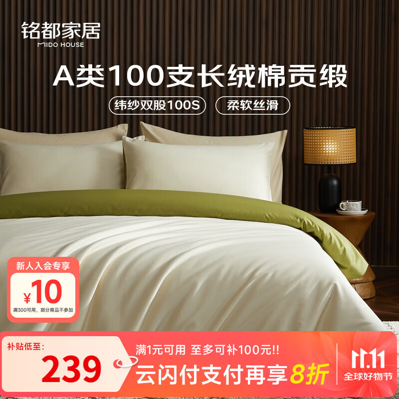 铭都100支纯棉贡缎四件套