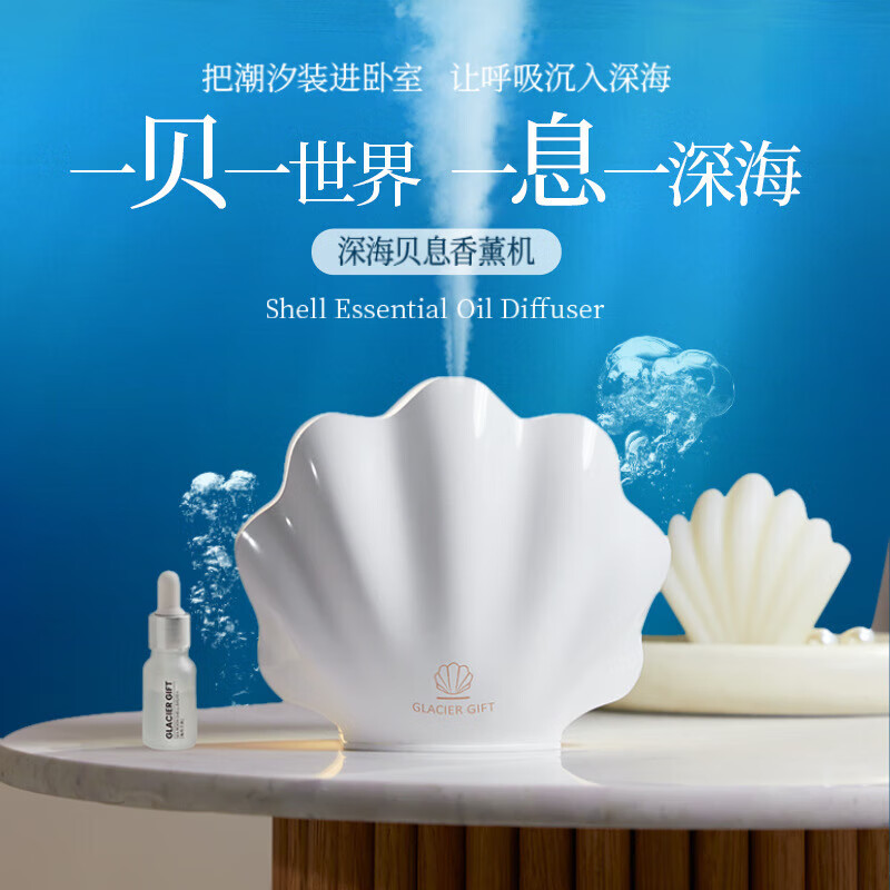 AILUKI【法国】贝壳自动喷香香薰机精油专用香氛机室内净化空气家用扩香 珍珠白+10ml精油 日落-浪漫礼盒包装