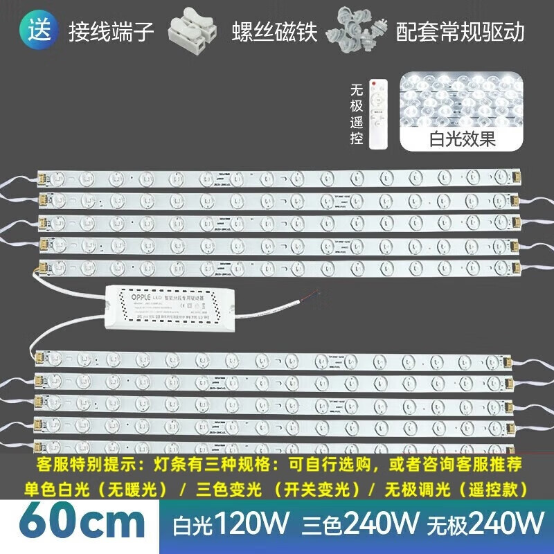 欧普照明(OPPLE)欧普LED吸顶灯条灯芯客厅灯条长条改造灯管灯带三色光源全光谱 60厘米-10条-120W-送驱动+磁吸 无极调光(遥控款)