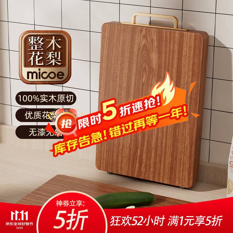 四季沐歌（MICOE）金标花梨木菜板实木整木砧板抗菌防霉切菜板家用食品级实木案板 【花梨木】45*30*2.5cm