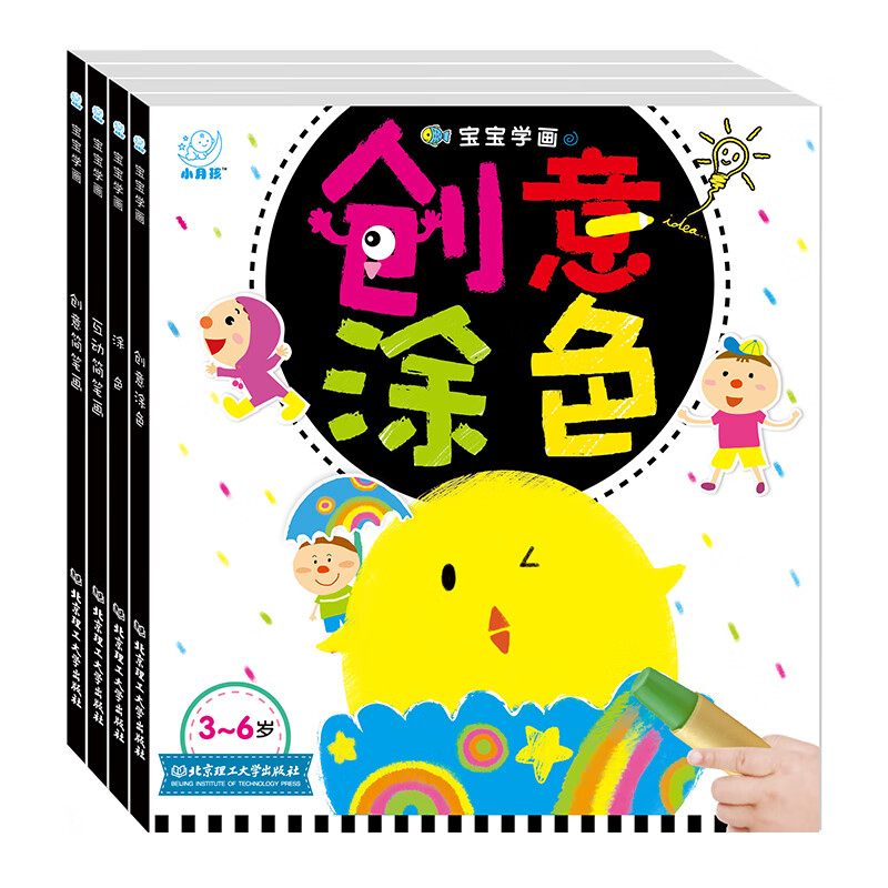 海润阳光宝宝学画共4册 3-6岁儿童简笔画册涂色本儿童简笔画大全入门书籍 艺术启蒙锻炼宝宝表达能力丰富认知提高协调审美想象力 宝宝学画 共4册【简笔+涂色】