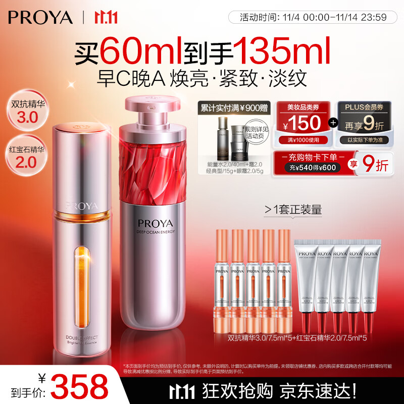 10:23 珀莱雅双抗精华3.0*30ml  红宝石精华2.0*30ml Plus凑后-副业网