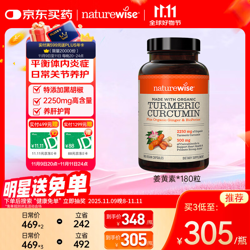 naturewise黑胡椒姜黄素胶囊 腰疼腰突关节养护进口护肝片熬夜应酬 180粒/瓶