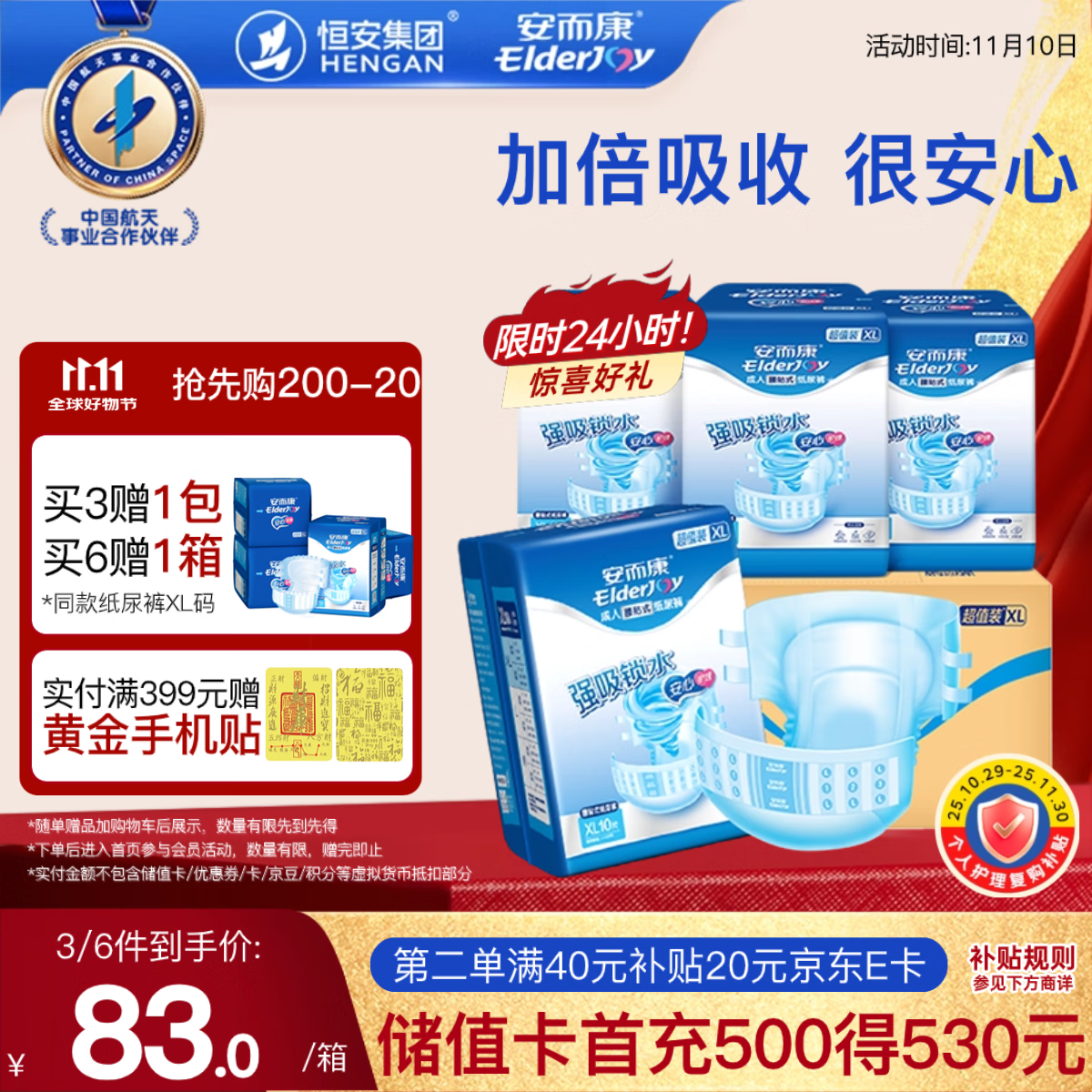 安而康（Elderjoy）超值装基础型成人纸尿裤XL40片臀围>110cm成人尿不湿老人腰贴式