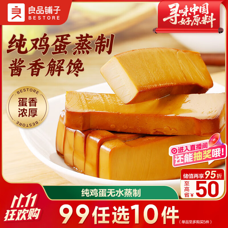 良品铺子鸡蛋干酱香味豆干零食豆腐干卤味干子 怀旧休闲零食素食小吃238g