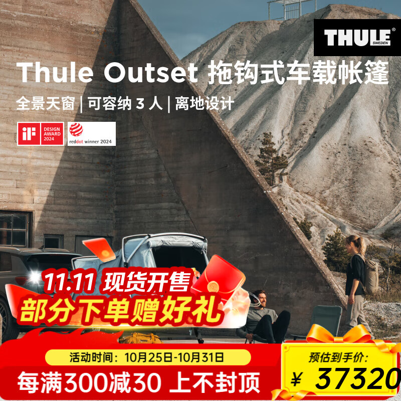 拓樂(lè)Thule Outset 拖鉤式車(chē)載帳篷 可容納3人 Thule Outset