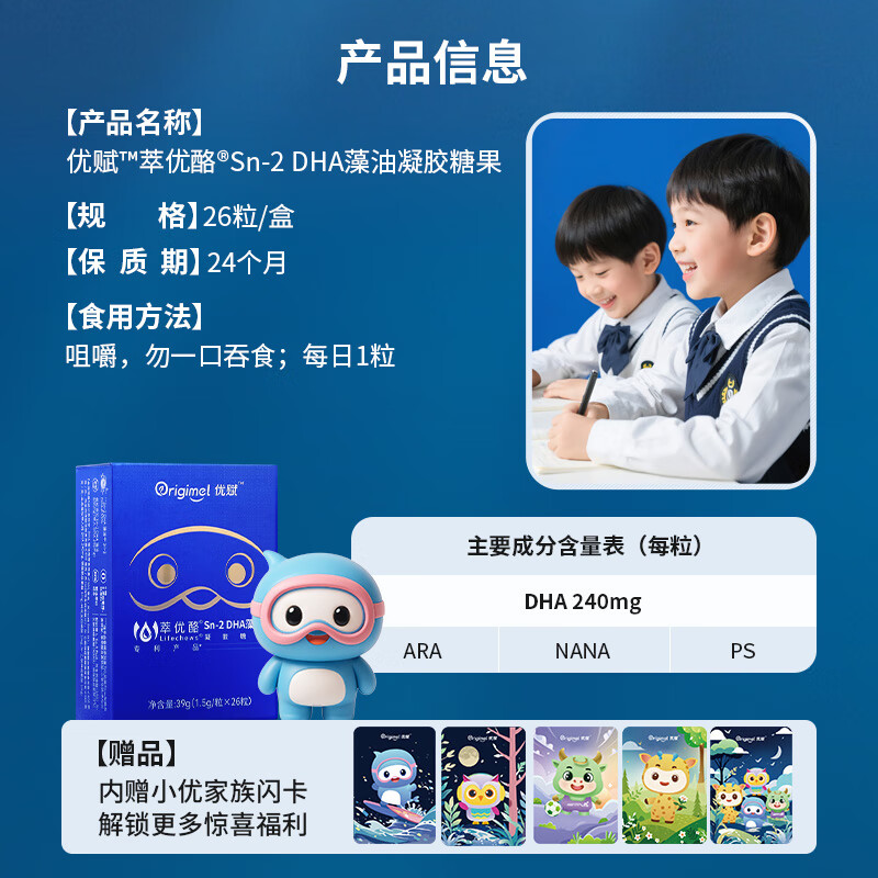 ORIGIMEL优赋 婴幼儿dha儿童DHA 婴童脑达2号眼脑健康发育 3岁及以上儿童 学龄脑达2号 26粒*2盒