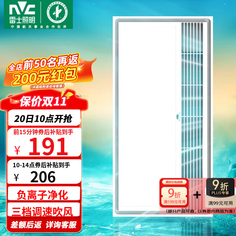 雷士（NVC）凉霸厨房风扇冷霸卫生间集成吊顶凉霸大屏照明三档调速降温凉霸 【40W】强劲吹风+三档调速