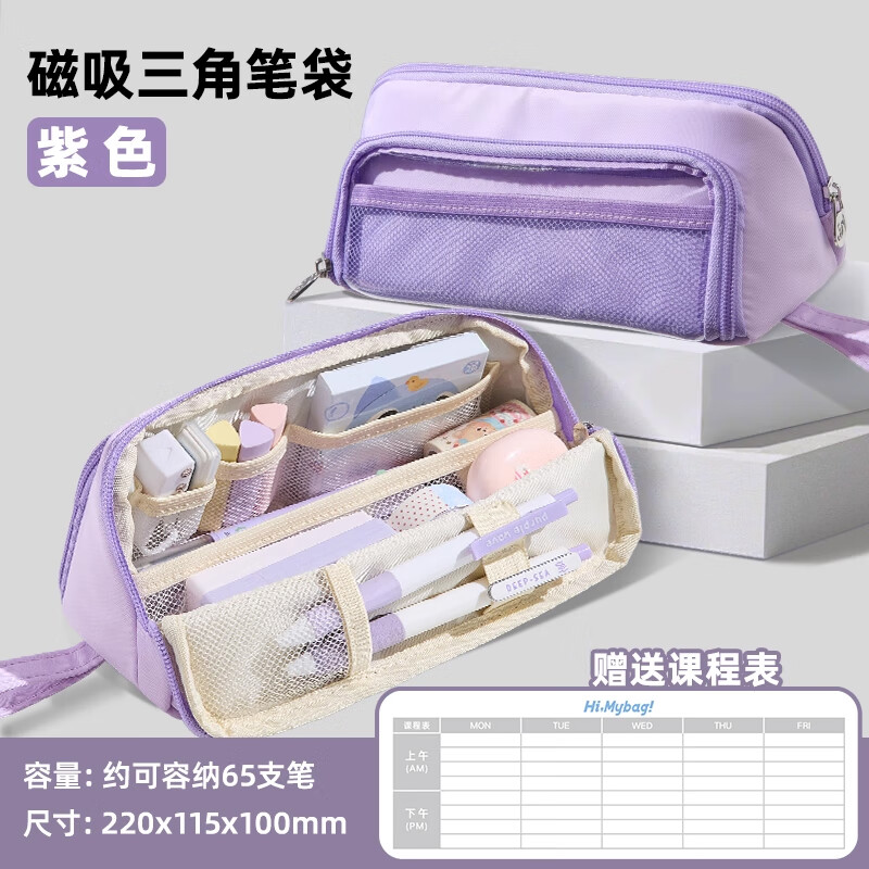 三年二班嗨士袋磁吸笔袋文具盒透明男女孩儿童大号笔袋小学生铅笔盒笔袋初高中生高颜值笔盒文具袋收纳袋 【可立式磁吸】紫色送课程表