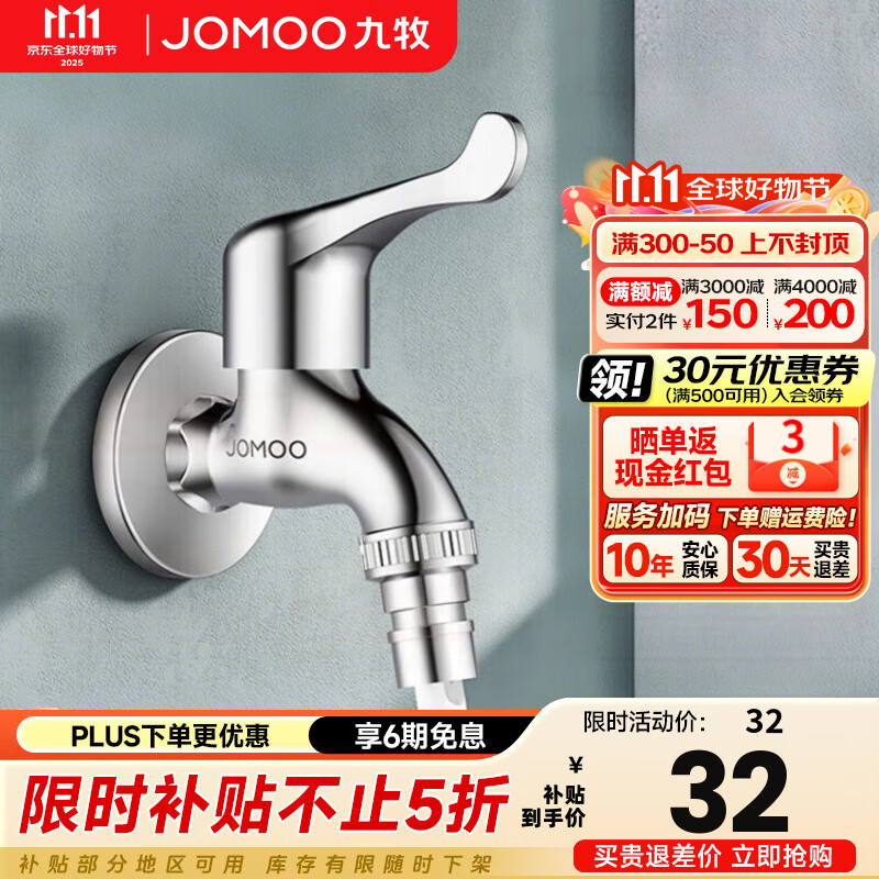 九牧（JOMOO）全自动洗衣机水龙头精铜4/6分接口洗衣机龙头单冷快开拖把池龙头 【4分洗衣机水龙头】铜加厚7212