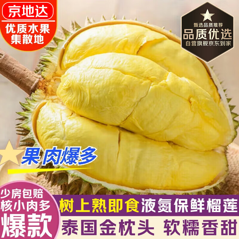 京地达泰国金枕头榴莲 3-4斤整果带壳 液氮保鲜水果源头直发包邮