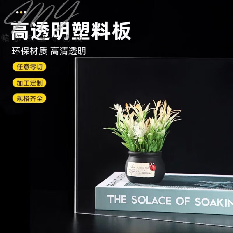 第鑫亚克力透明板可裁剪PVC塑料板卷材薄片硬胶片相框保护膜pc耐力板 平板 80*100厘米一张 4毫米厚
