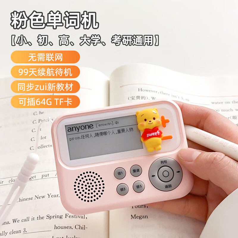 莔兔工坊（mengto studio）英语单词记背神器小学初高中生考研随身便携式口袋单词机墨水屏有声真人美式发音英语电子单词卡背 粉色【小/初/高/大学/考级通用+可跟读领读复读+