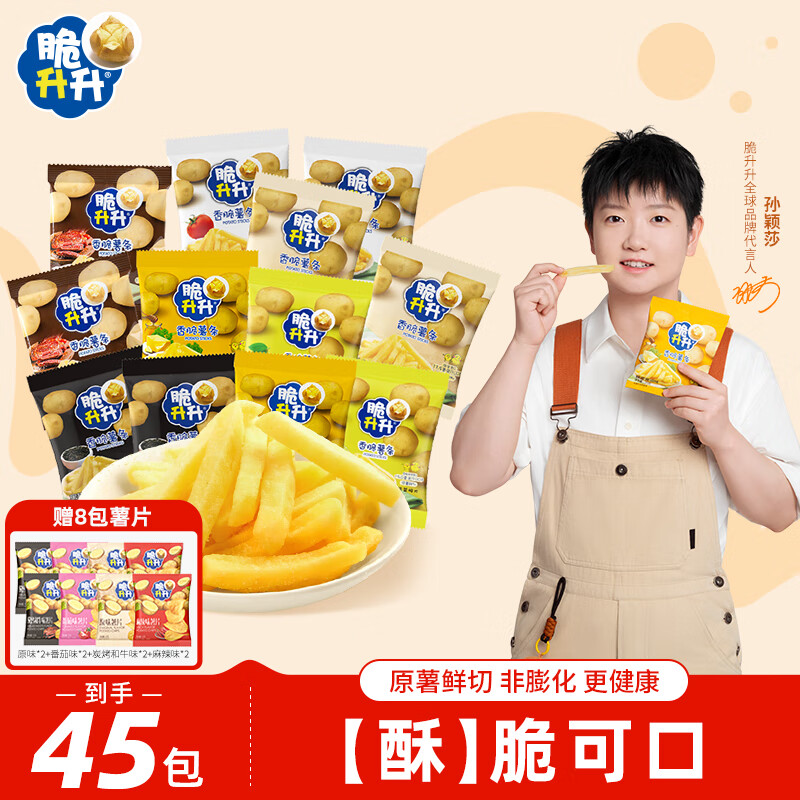 脆升升香脆薯条20g*37袋（赠8包薯片）混合口味非膨化休闲解馋零食小吃