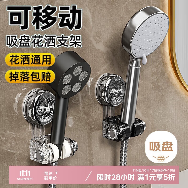 八海鸟吸盘花洒支架固定神器家用免打孔花洒架儿童淋浴喷头可移动调节
