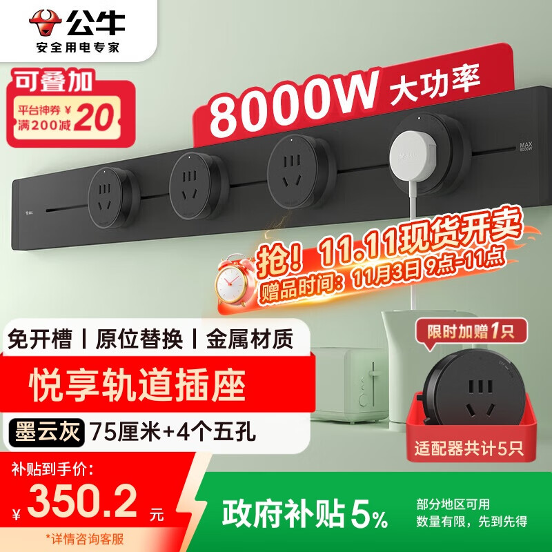 公牛（BULL）明装轨道插座 免开槽可移动壁挂式插排 大功率开关插座面板 悦享款GB32 75厘米+4个五孔墨云灰