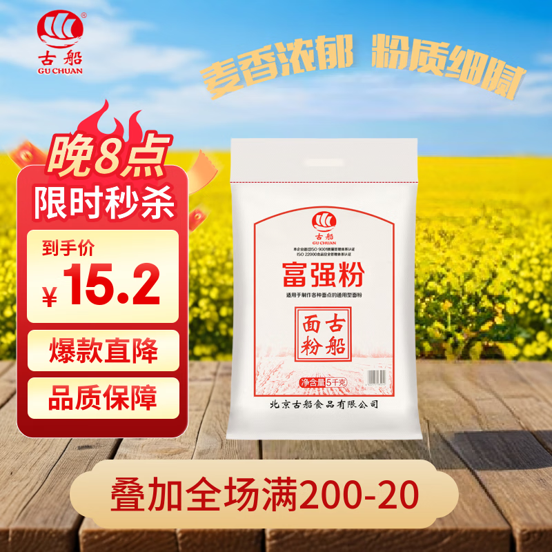 古船面粉富强粉10斤中筋小麦粉 馒头粉饺子粉包子粉烙饼烘焙家用面粉