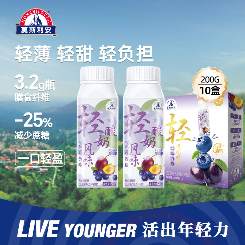光明莫斯利安蓝莓西梅减糖轻酸奶200g*10盒/箱包装随机 礼盒装