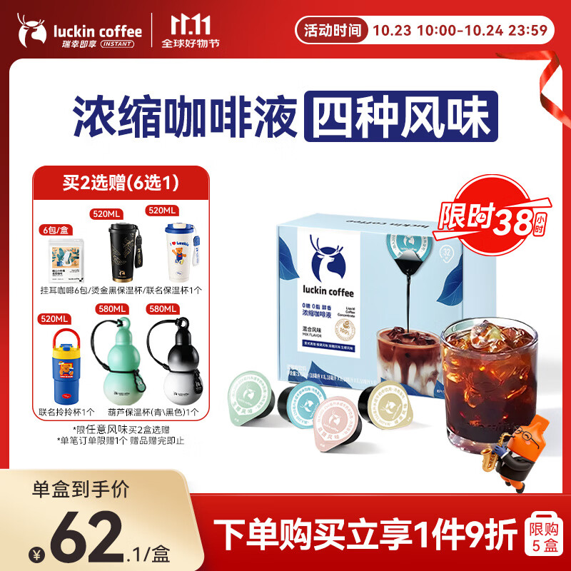 瑞幸咖啡即享0糖0脂醇香浓缩咖啡液混合风味18ml*32颗美式生椰拿铁黑咖啡