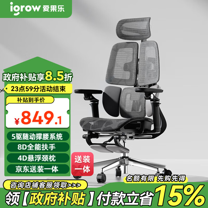 爱果乐（IGROW）人体工学椅电脑椅办公椅人工力学座椅宿舍学习电竞椅子可躺