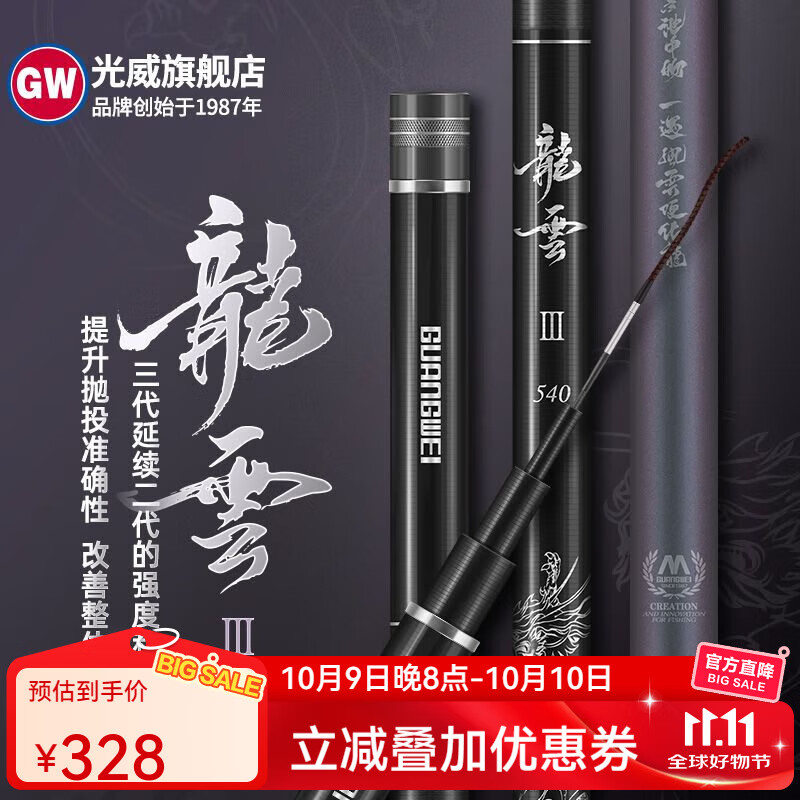 光威（GW） 光威鱼竿龙云三代五代超硬台钓竿 碳素鱼竿超硬鱼杆28调鲤鱼黑坑 6.3m 龙云三代