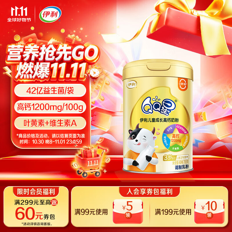 伊利QQ星儿童成长高钙奶粉 儿童学生奶粉 奶粉儿童3岁+ 营养早餐 700g