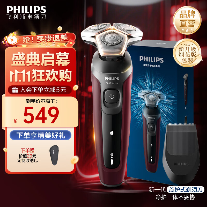 飞利浦 旋护5系 三刀头 电动剃须刀
