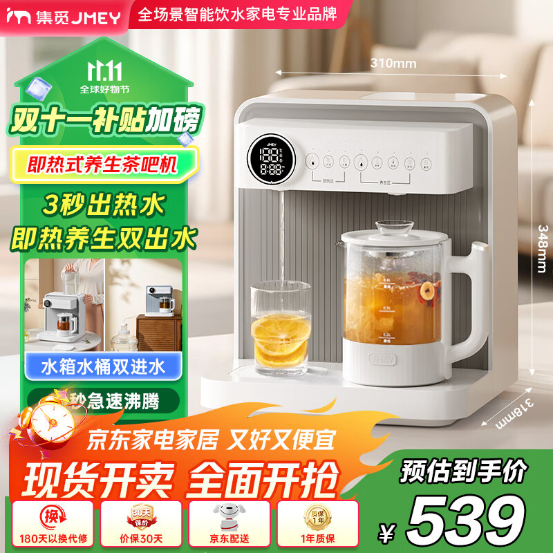 JMEY集觅桌面茶吧机C5即热式养生茶吧机饮水机家用养生壶台式小型饮水机桌面智能养生泡茶机速热饮水机 C5 即热型 养生茶吧机