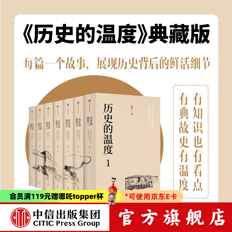 【官方旗舰店】历史的温度系列全套 张玮著 馒头大师 馒头说历史 历史的温度（1-7套装典藏版）