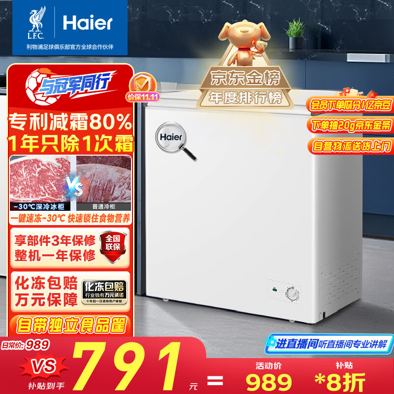 海尔（Haier）200升低霜小冰柜家用商用 冷藏柜冷冻柜两用冰柜京东自营小型冰箱小型冷柜BC/BD-200GHW9D国家补贴
