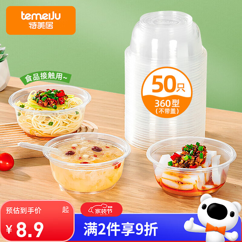 特美居（temeiju）一次性饭盒圆形餐盒野餐打包盒透明汤碗冰粉碗不带盖50只装360型
