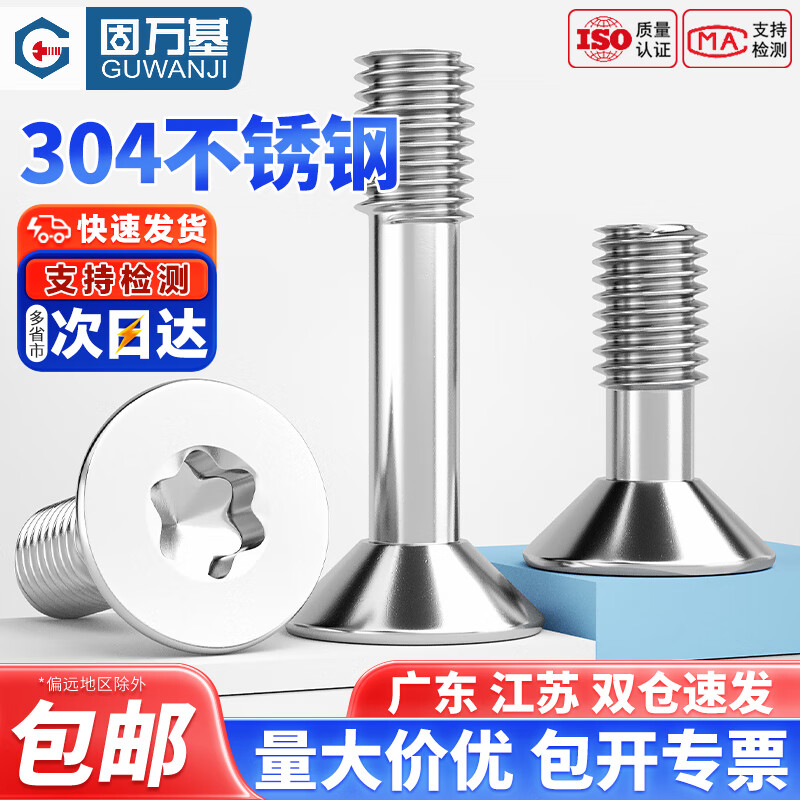 固万基（GUWANJI）304不锈钢GB2673松不脱沉头梅花不脱出螺钉防脱半牙螺丝M2-M10 M2x6(20只)
