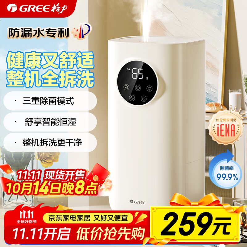 格力（GREE）加湿器静音卧室母婴专用UV除菌 整机拆洗空气加湿器立式桌面 家用办公室大雾量 空调房加湿50X62
