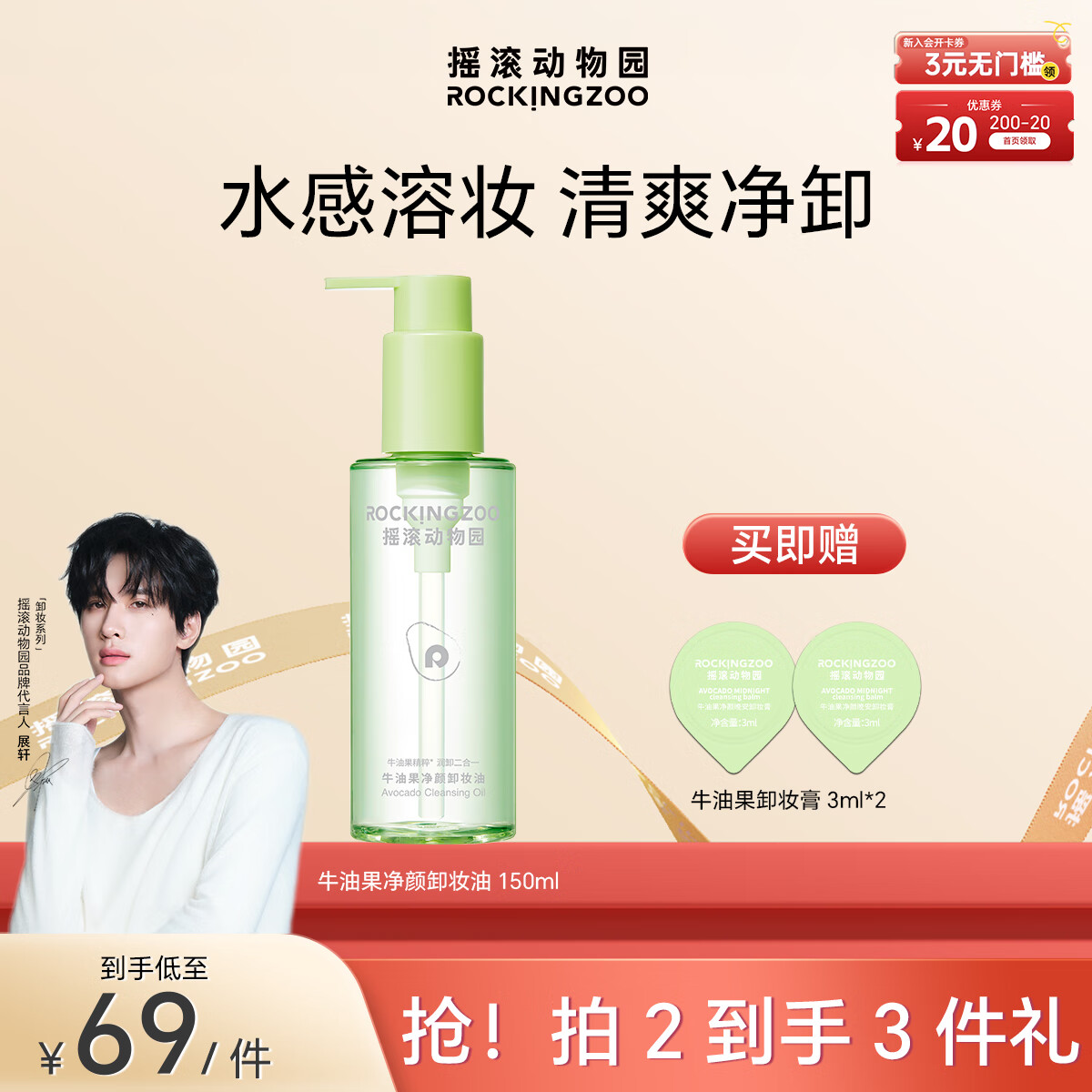 摇滚动物园温和秒乳化敏肌可用水感清爽深层清洁女牛油果卸妆油150ml 38礼物