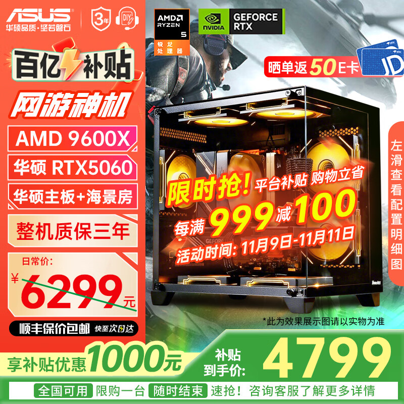 华硕（ASUS）AMD锐龙 R5 9600X/9700X/RTX5060/ 全家桶 台式机主机 渲染设计绘图整机 高端电竞游戏DIY组装电脑 AMD 9600X+RTX5060 | 打瓦三角洲