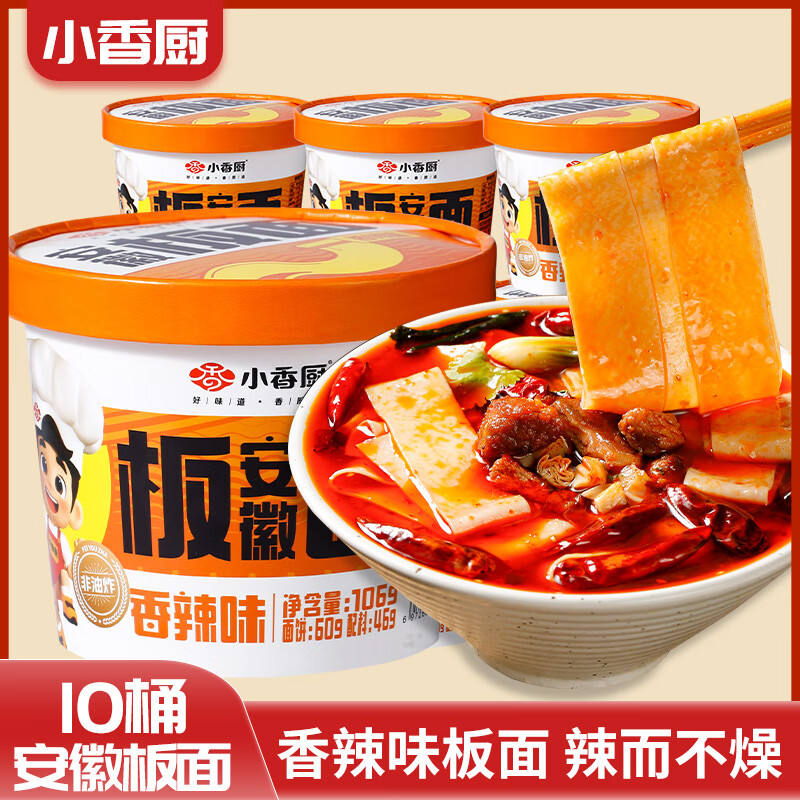 小香厨安徽板面香辣牛肉味110g*10桶 方便面泡面家庭速食早餐夜宵零食