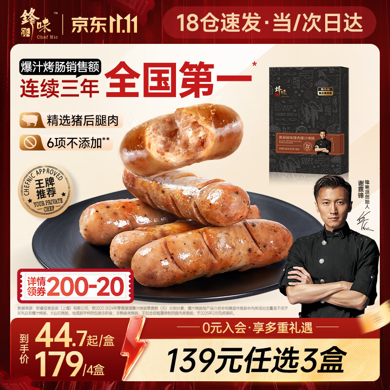 锋味派烤肠纯肉香肠黑胡椒味400g/8根早餐火腿肠热狗肠烧烤空气炸锅食材