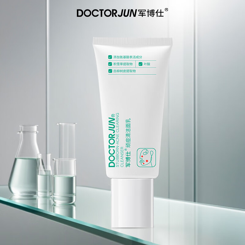 军博仕顽痘清洁面乳 植物配方 祛痘+控油+保湿 面部肌肤清洁 洗面奶男女 顽痘清洁面乳 两支【清爽祛痘】