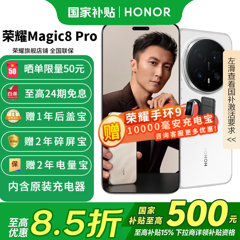 ��ҫMagic8 Pro ��Ʒ5G�ֻ� YOYO������ 2�ڳ�ҹ�񳤽� ���������8����� �ֻ���ҫ ���Ҳ��� ѩ��� 12GB+512GB �ٷ�����