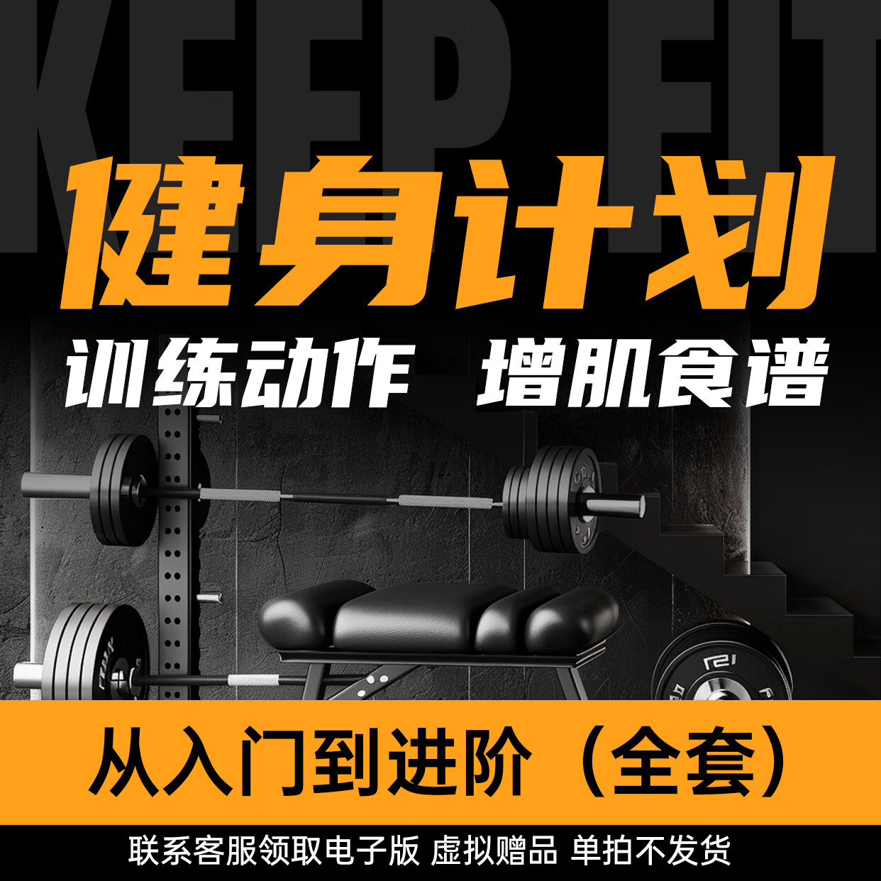 康比特（CPT）炽金乳清蛋白粉 补充高蛋白质粉运动健身增肌粉塑型营养粉补剂 健身计划&amp;增肌食谱 电子版