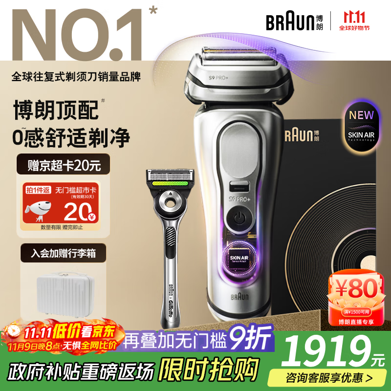 博朗9系巅峰版2.0吉列剃须刀手动德国进口往复式电动剃须刀刮胡刀送老公男朋友生日礼物 男